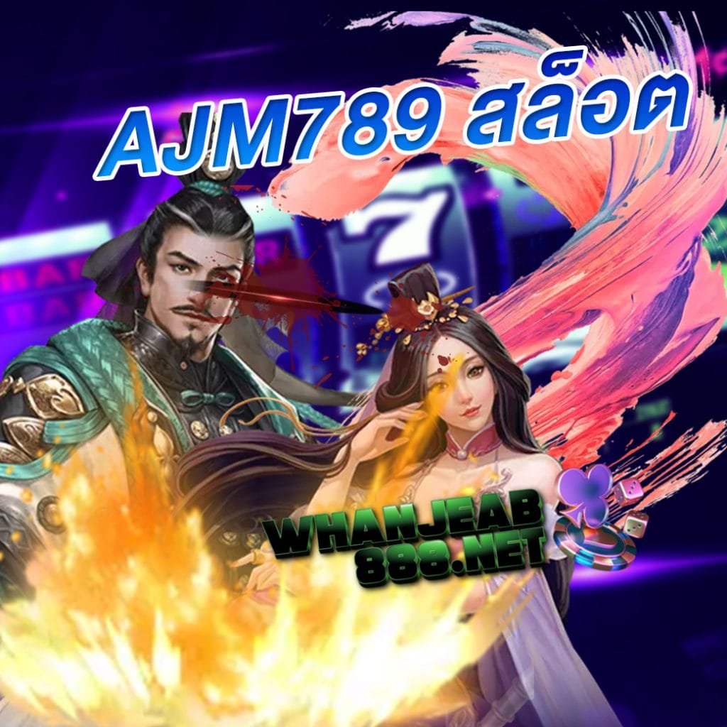 ajm789 สล็อต