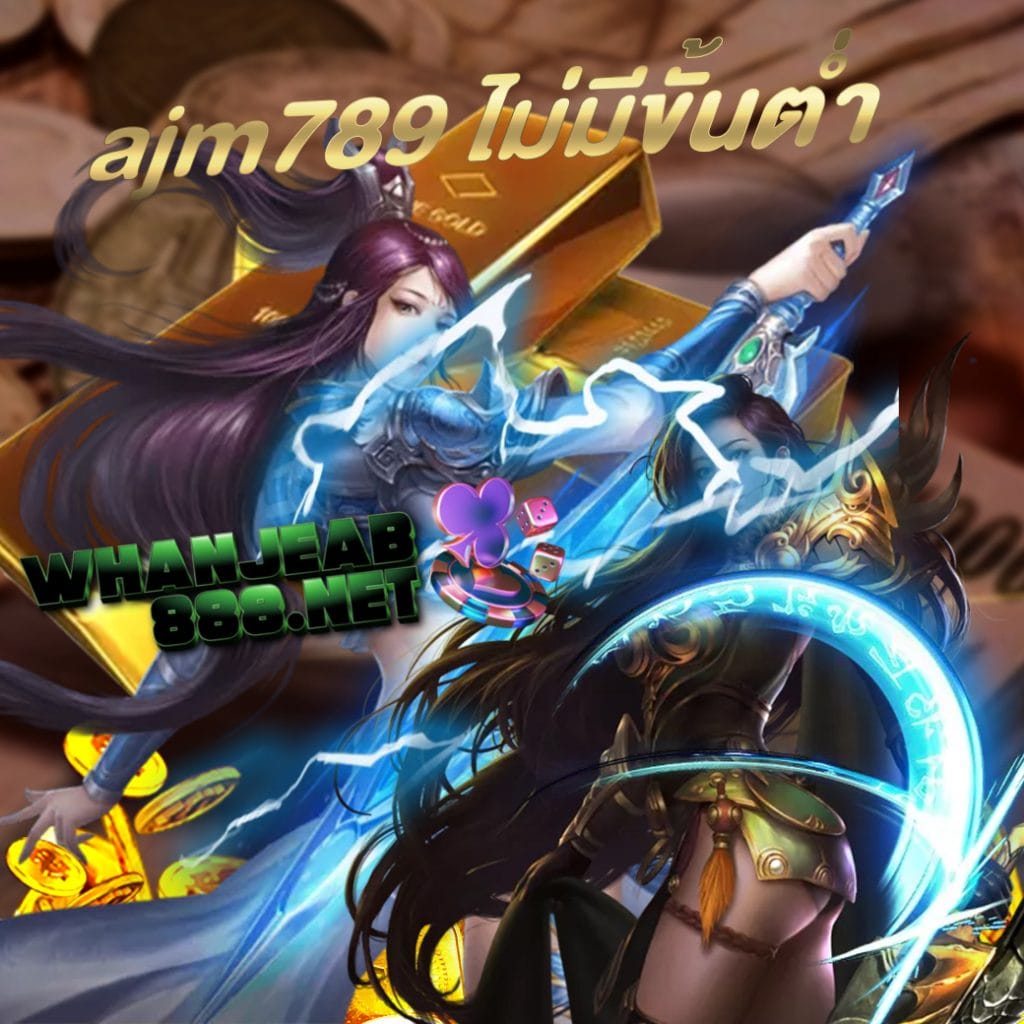 ajm789 ไม่มีขั้นต่ำ