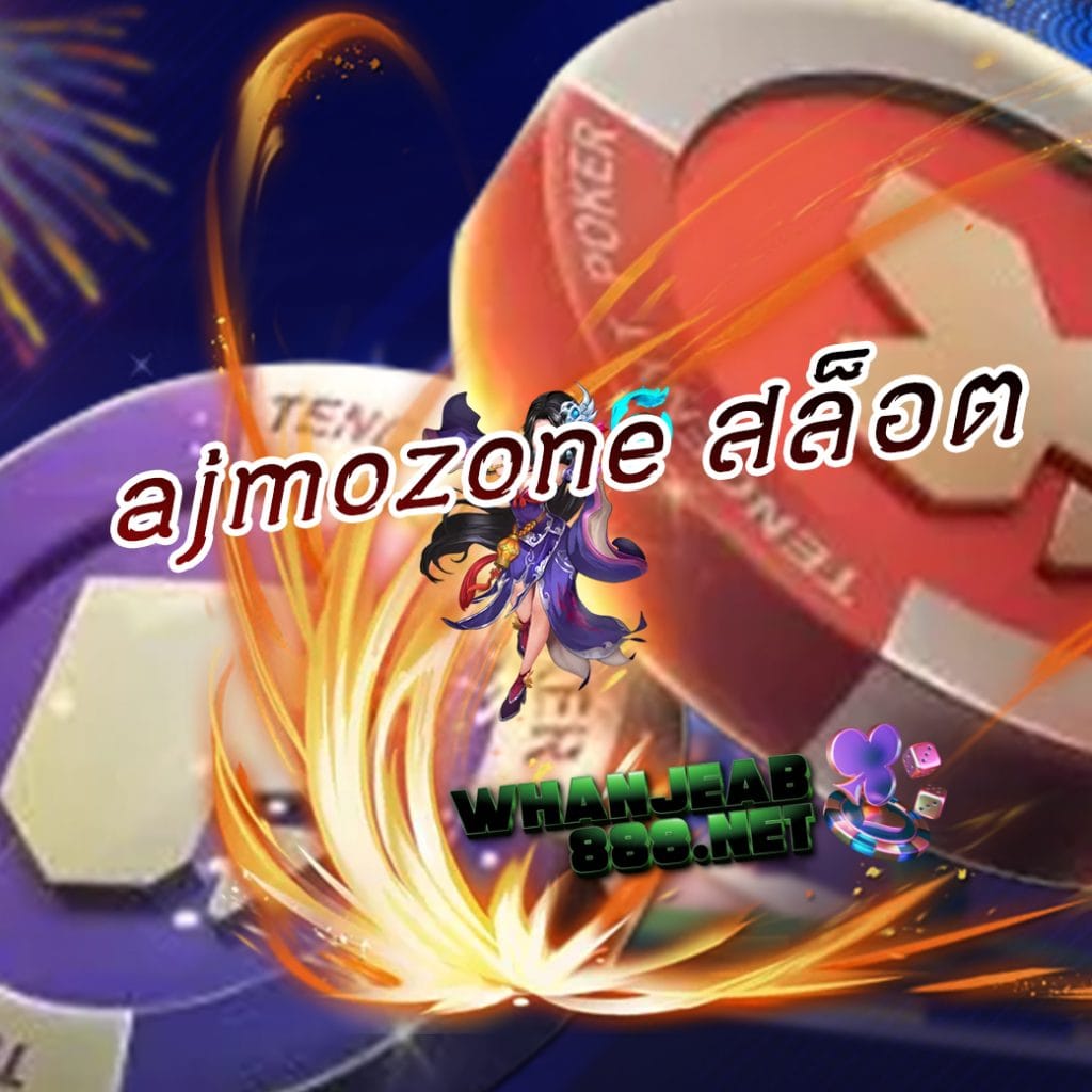ajmozone สล็อต