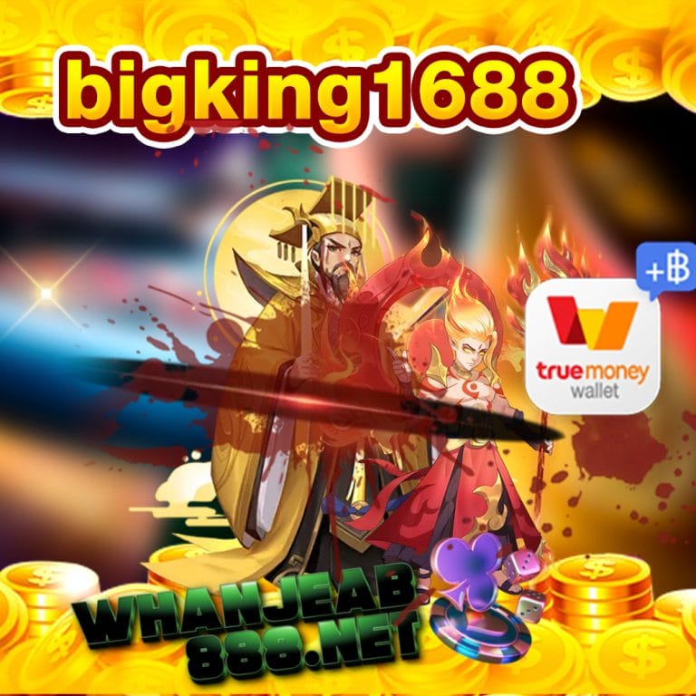 bigking1688