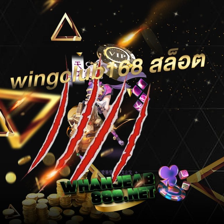 wingclub168 สล็อต