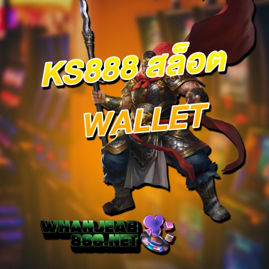 ks888 สล็อต wallet
