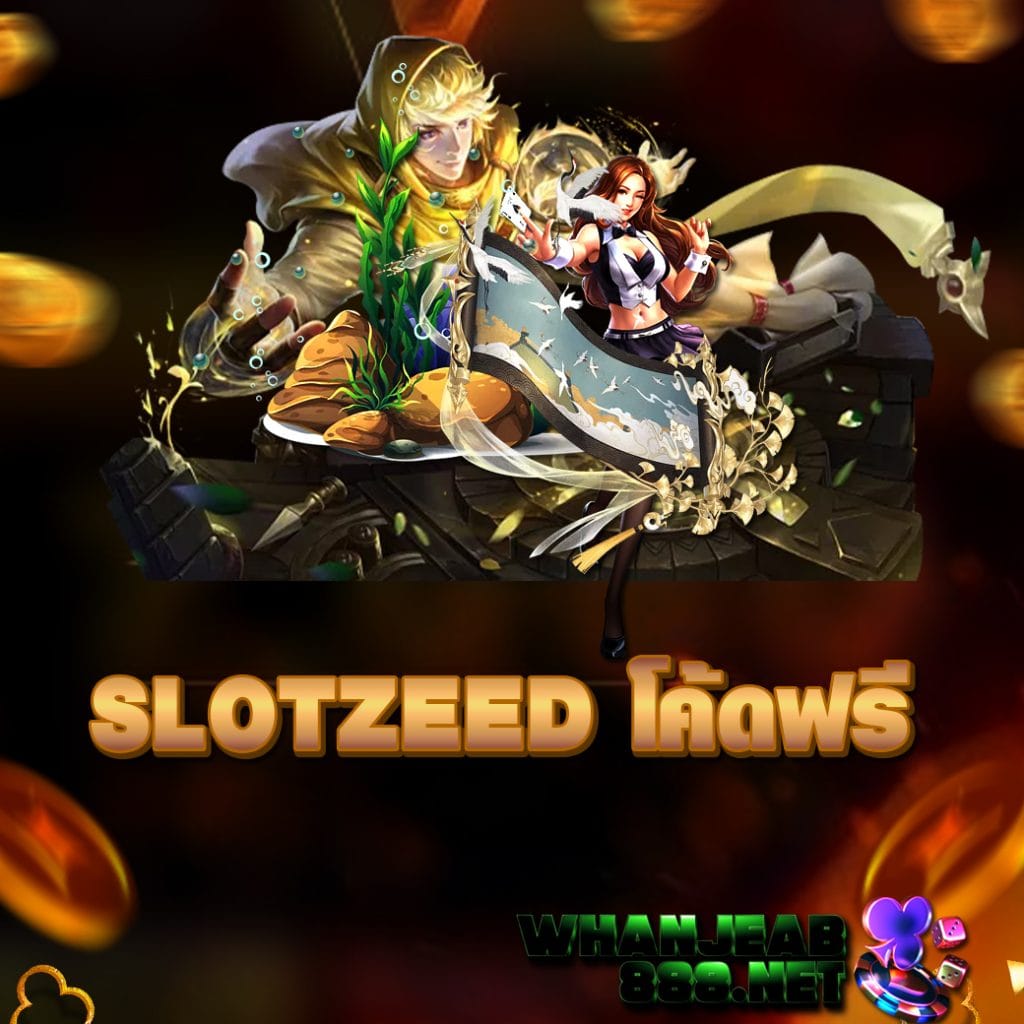 slotzeed โค้ดฟรี