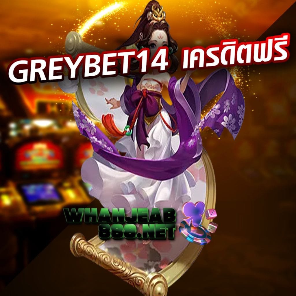 greybet14 เครดิตฟรี